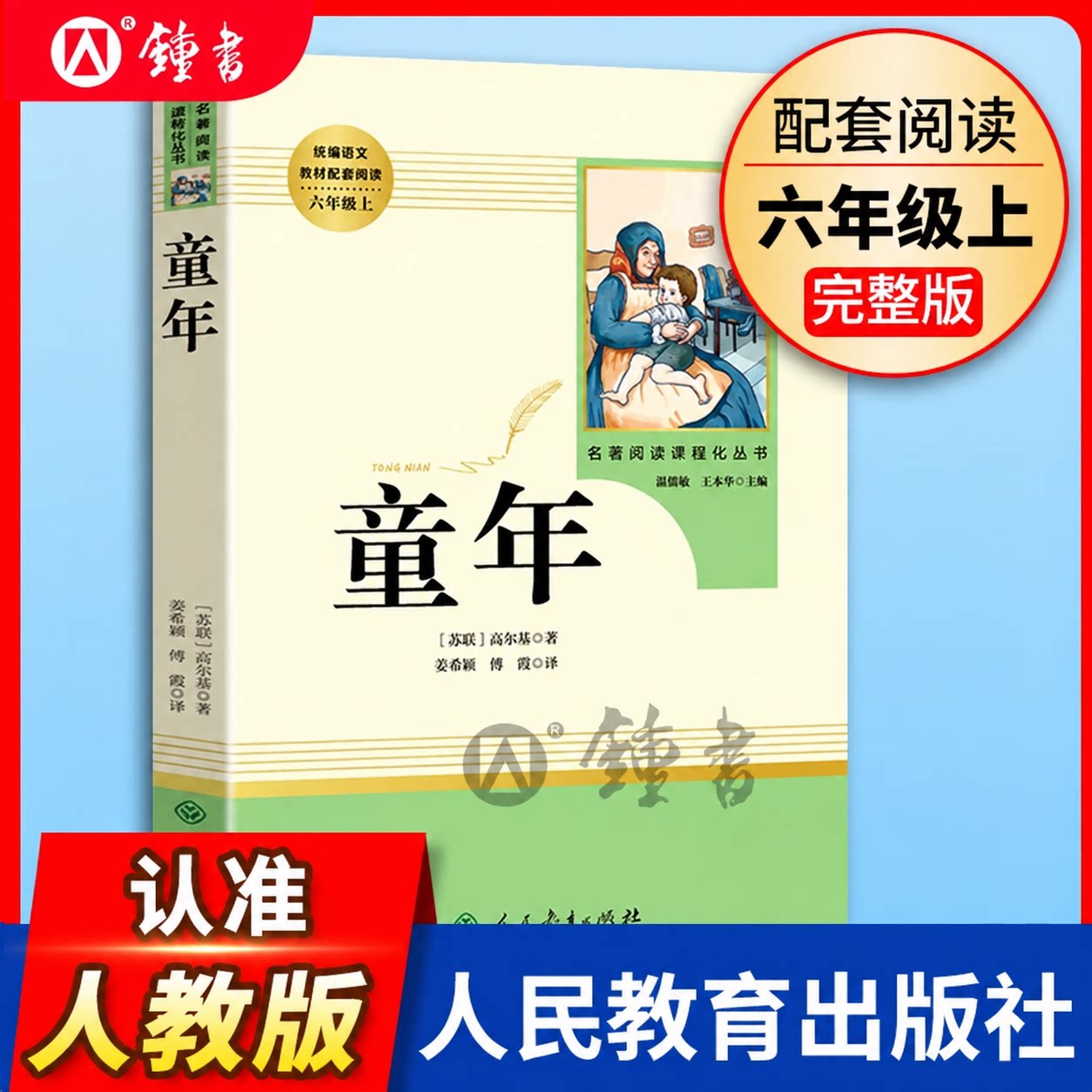 高尔基童年六年级必读图片