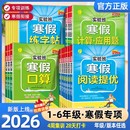 2026新版！春雨实验班寒假衔接【年级任选】