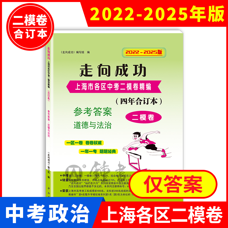 版走向成功上海市中考二模卷