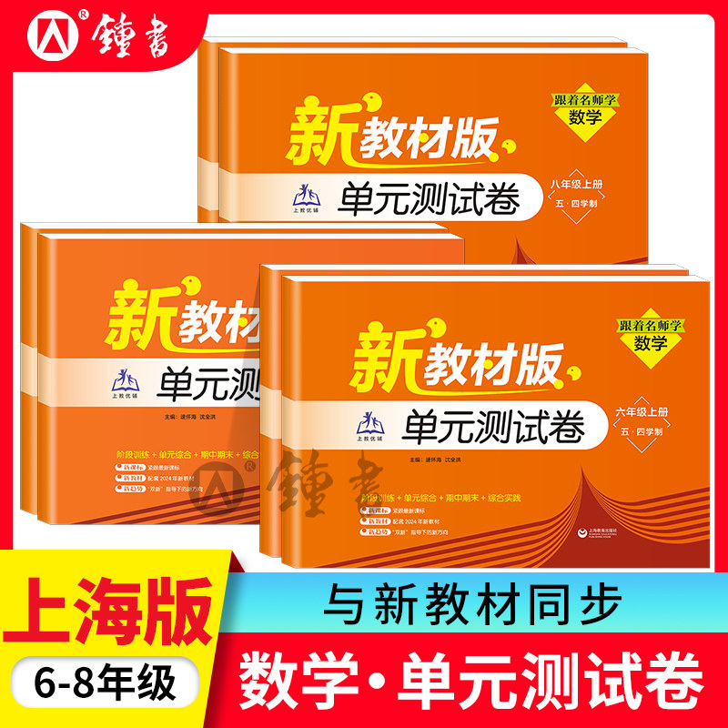 跟着名师学数学单元测试卷图片