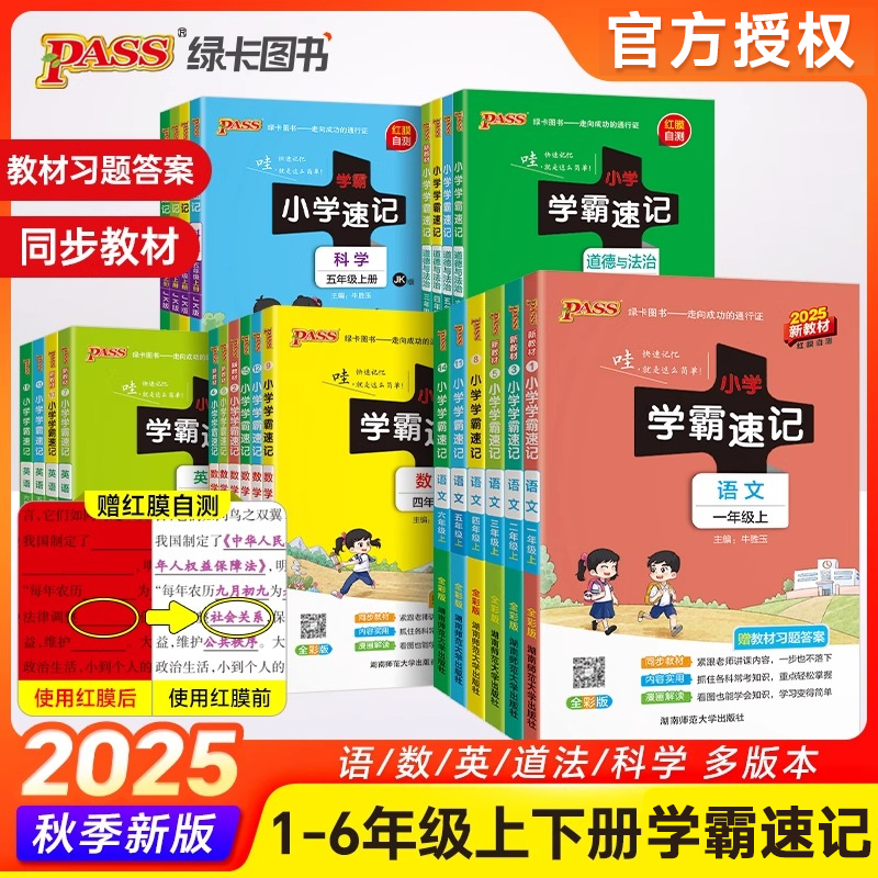 2025版小学学霸速记一二年级