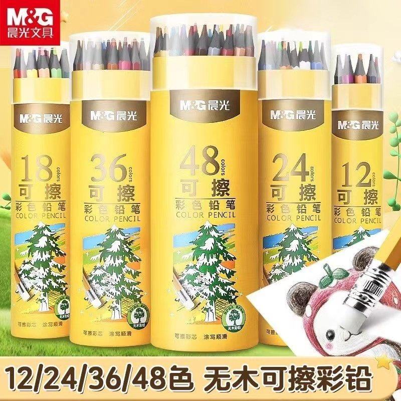 晨光可擦无木彩铅套装小学生画画专用初学者24色彩色铅笔36色48彩铅笔水溶性油性美术生绘画彩笔儿童手绘画笔