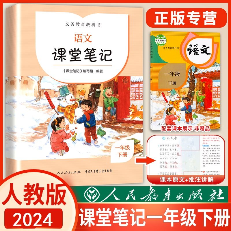 春语文课堂笔记一年级下册人教版RJ 小学1年级下册同步课堂讲解课课通重难点解析教辅学习资料 人民教育出版社,书籍/杂志/报纸,小学教辅,淘宝优惠券,粉丝福利购,淘宝优惠卷