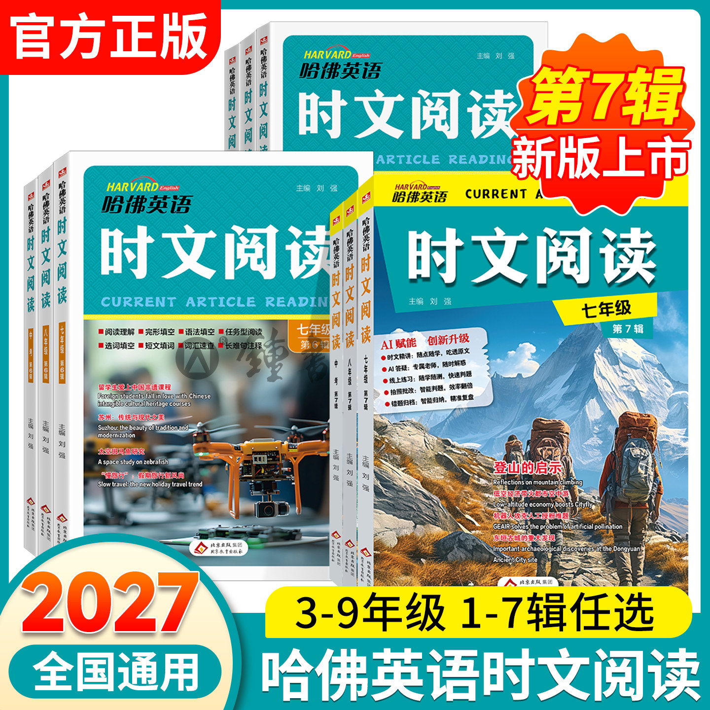 2027正版哈佛英语时文阅读七年级八年级九年级哈佛时文阅读初一二三中考阅读理解完形填空听力写作语法短文作文哈弗英语时文阅读