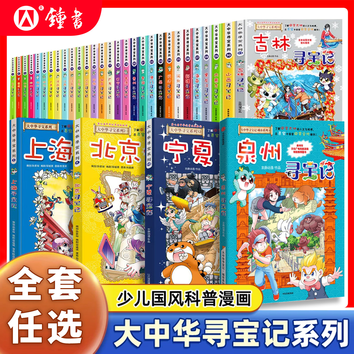 正版大中华寻宝记全套32册宁夏漫画书吉林上海北京新疆西藏内蒙古山西中国寻宝记神兽发电站6-12岁小学生儿童中国趣味地理科普百科