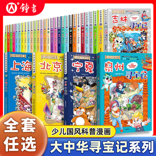 大中华寻宝记系列正版全套