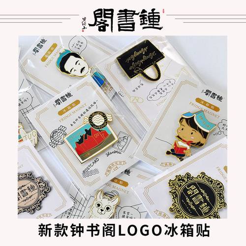 【钟书阁】正版钟书阁LOGO冰箱贴磁力冰箱贴树脂磁贴吸力贴冰箱门装饰白板贴纪念品 线下同步发售