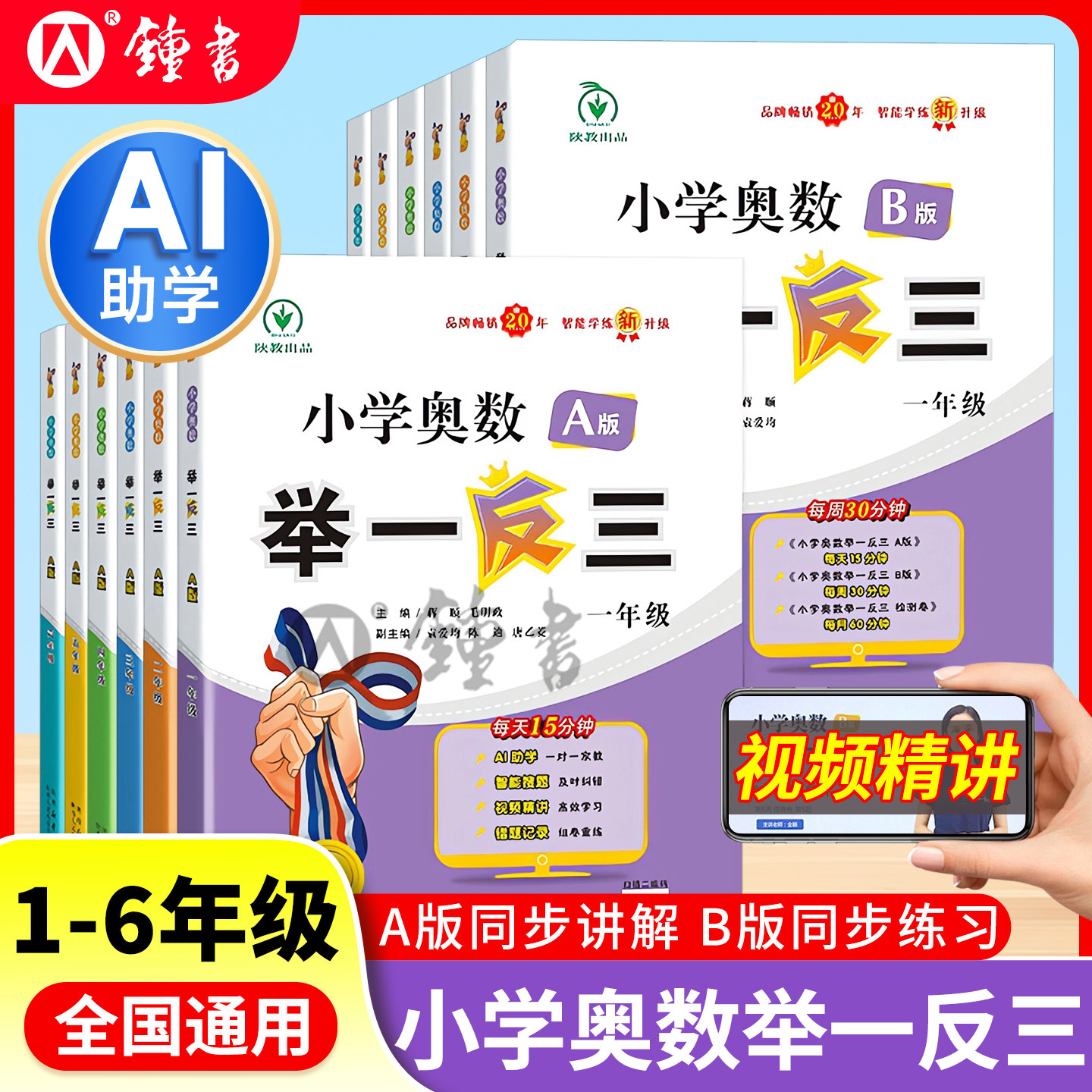 2025小学奥数举一反三A+B版一二年级三四五六123456年级人教版奥数教程全套数学思维训练奥数题暑假作业专项应用题培优练习册陕教
