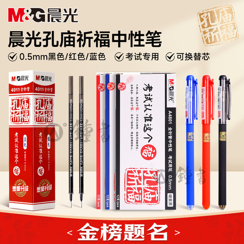 晨光文具碳素笔0.5mm中性笔
