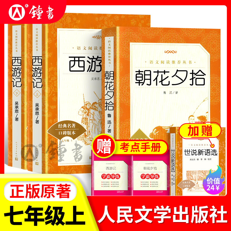 骆驼祥子和钢铁是怎样炼成的人民文学出版社正版原著七年级下册初一语文教材同步书目七下寒假课外书阅读书名著图书初中海底两万里
