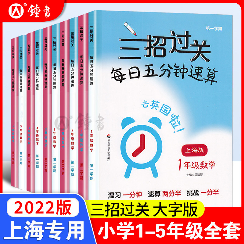 沪教版三招过关每日五分钟速算三年级下册小学一年级二年级四年级五年级上数学口算本天天练华东师范大学出版社上海版速算练习册属于什么档次？