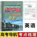 一轮复习用书 含答案 上海社会科学院出版 英语 上海高考复习用书 考点梳理 社 2023年高考导航