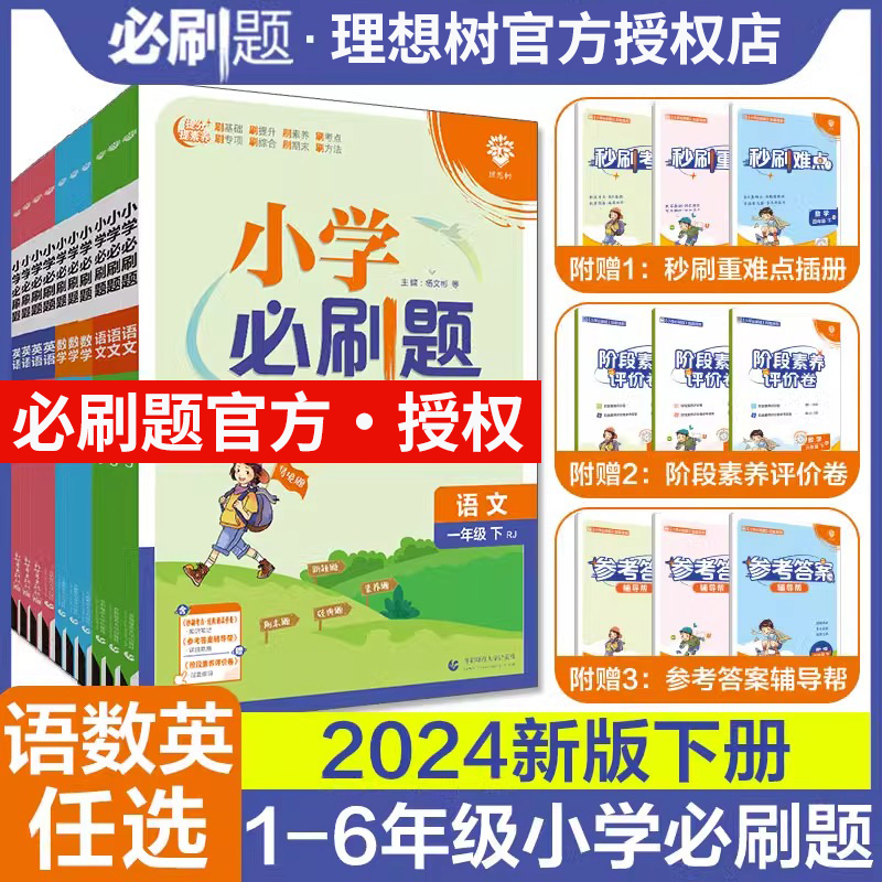 小学必刷题六年级下册