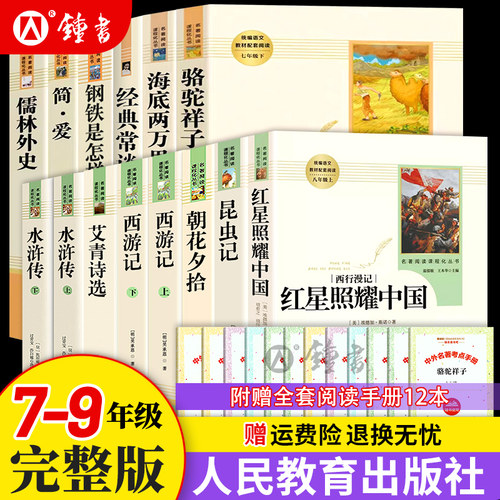 红星照耀中国昆虫记人教社