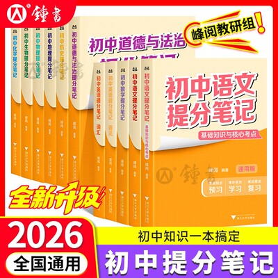 初中提分笔记高效提分笔记