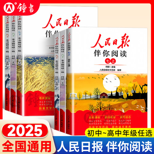 2025人民日报伴你阅读初中七年级