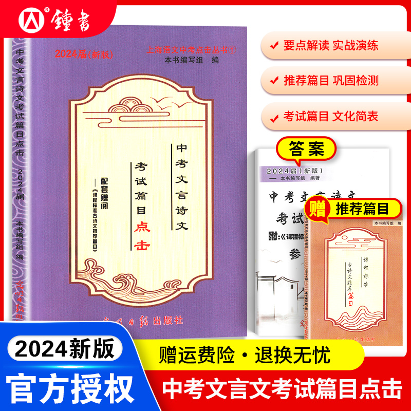 2024届中考文言诗文考试篇目点击初三语文推荐篇目光明日报上海市中学生八年级古诗文九年级语文点击2023新版中考点击文言文