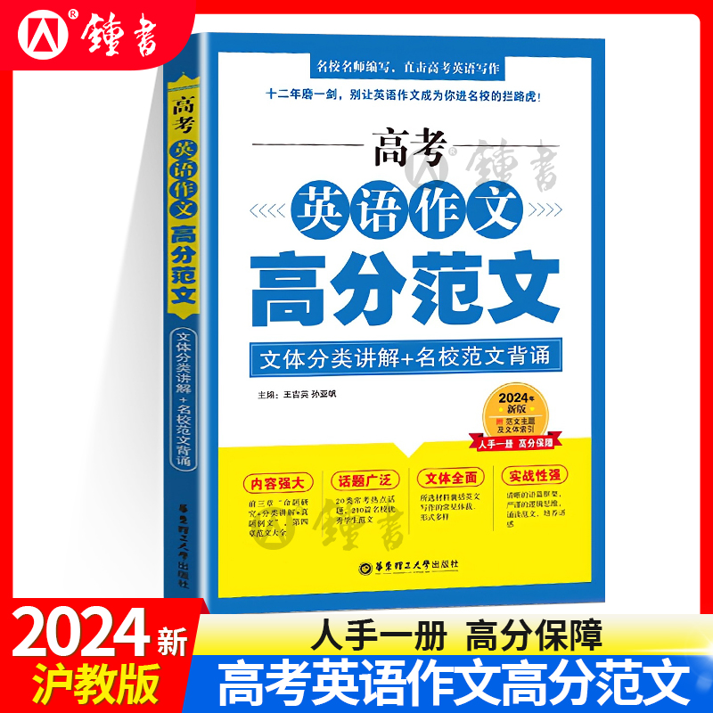 2024新版高考英语作文高分范文