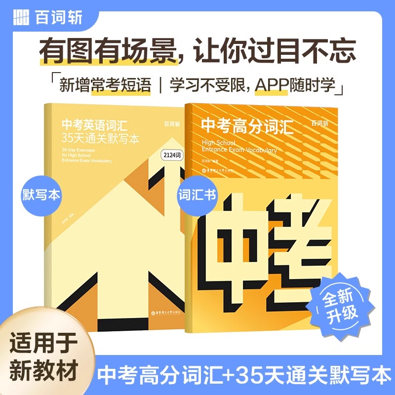 百词斩中考高分词汇+中考英语词汇35天通关默写本高频分频考点考纲词核心词汇插图带例句随身带便携单词书十年真题核心词汇