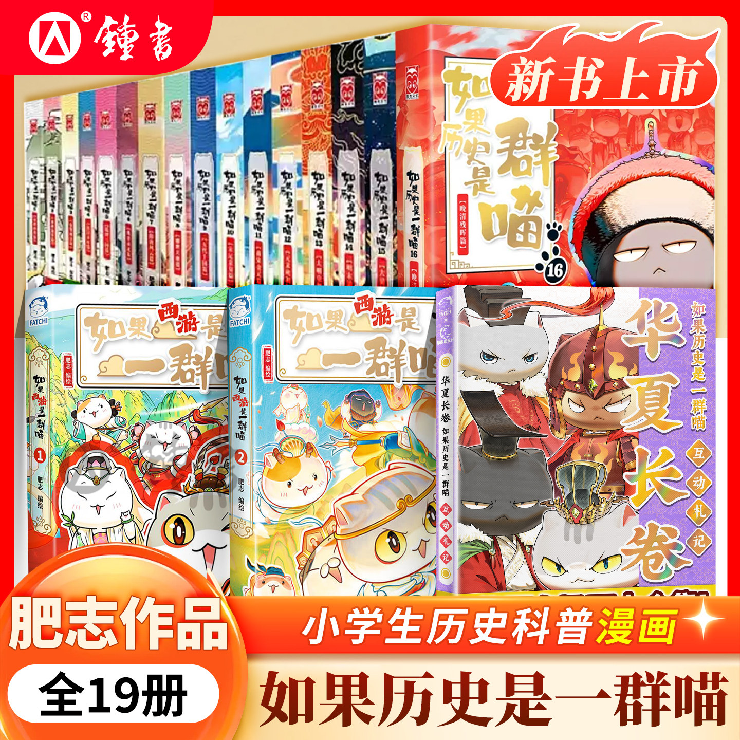 如果历史是一群喵13册末明初篇图片