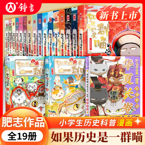 如果历史是一群喵13册末明初篇