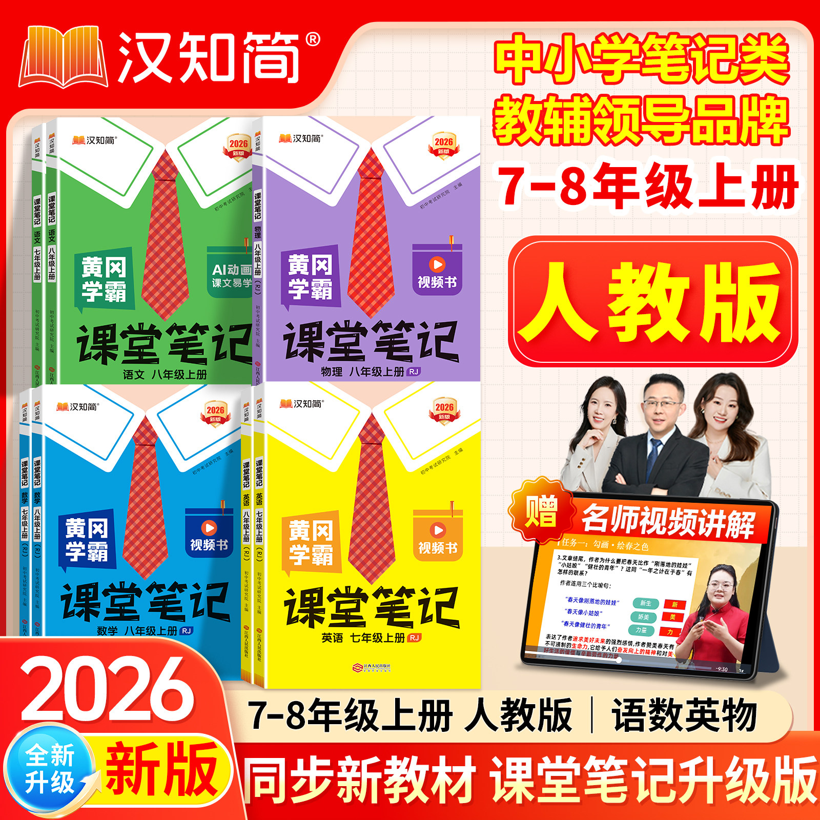 2026秋！初中黄冈学霸课堂笔记【年级任选】