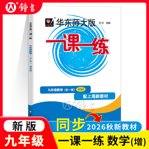 一课一练数学增强版9年级