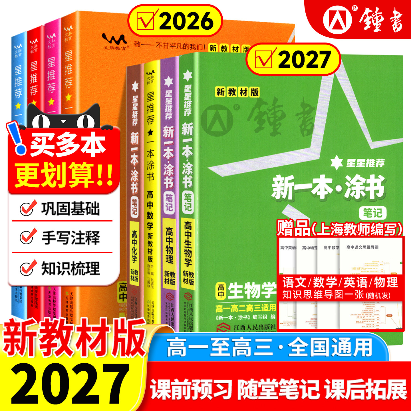 2026一本涂书高中高考										