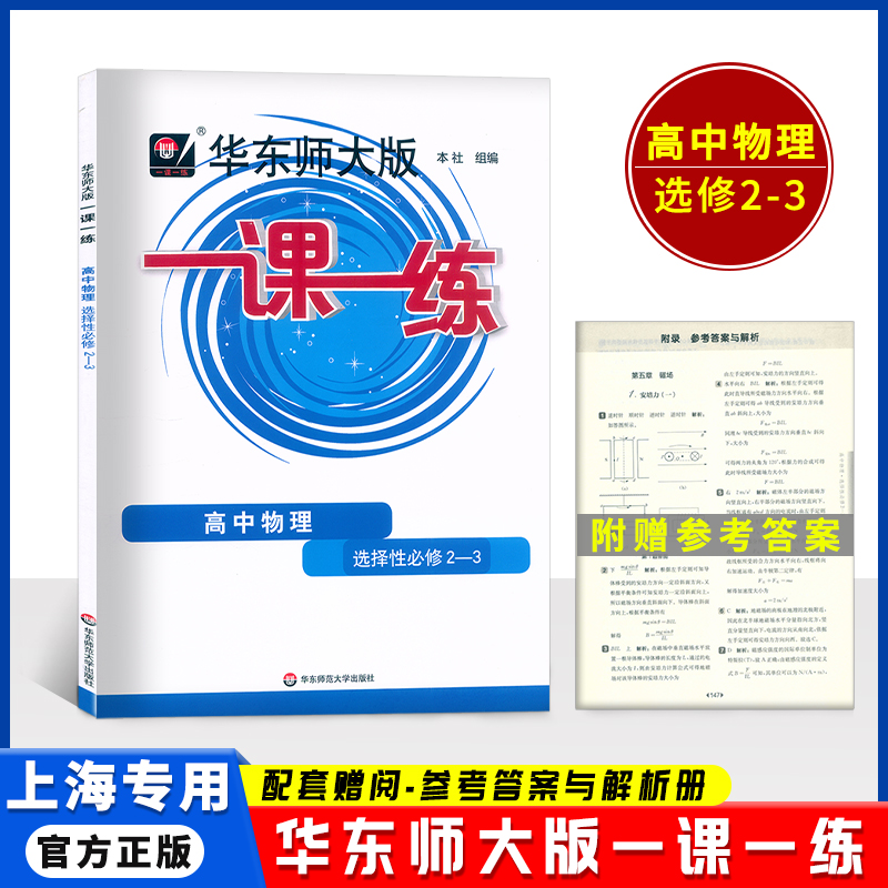 2023华师大版一课一练高中物理