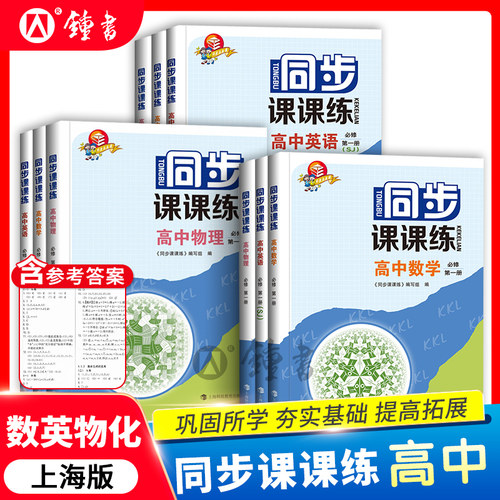 同步课课练高中物理选择性必修一