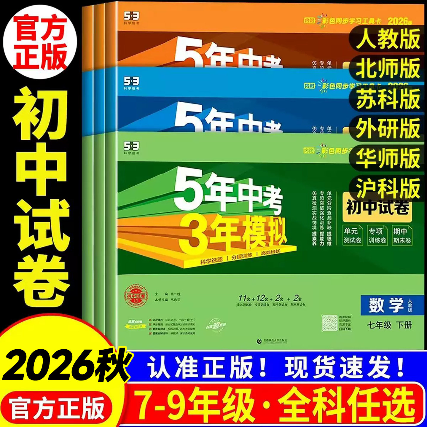 2026五年中考三年模拟测试下册