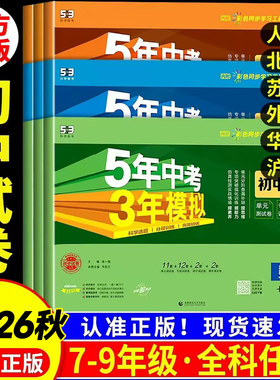 2026五年中考三年模拟测试下册
