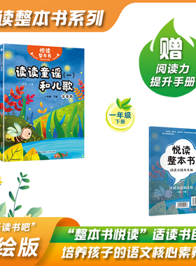 悦读整本书fb读读童谣和儿歌一二三四五六年级下册怪手杖神笔马良愿望的实现中国古代寓言故事伊索寓言克雷洛夫寓言青岛出版社