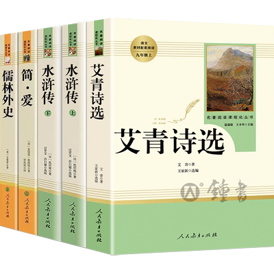 简爱和唐诗三百首人民教育出版社