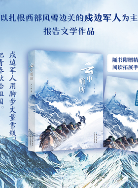 云中哨所 卢一萍著 fb 长江少年儿童出版社