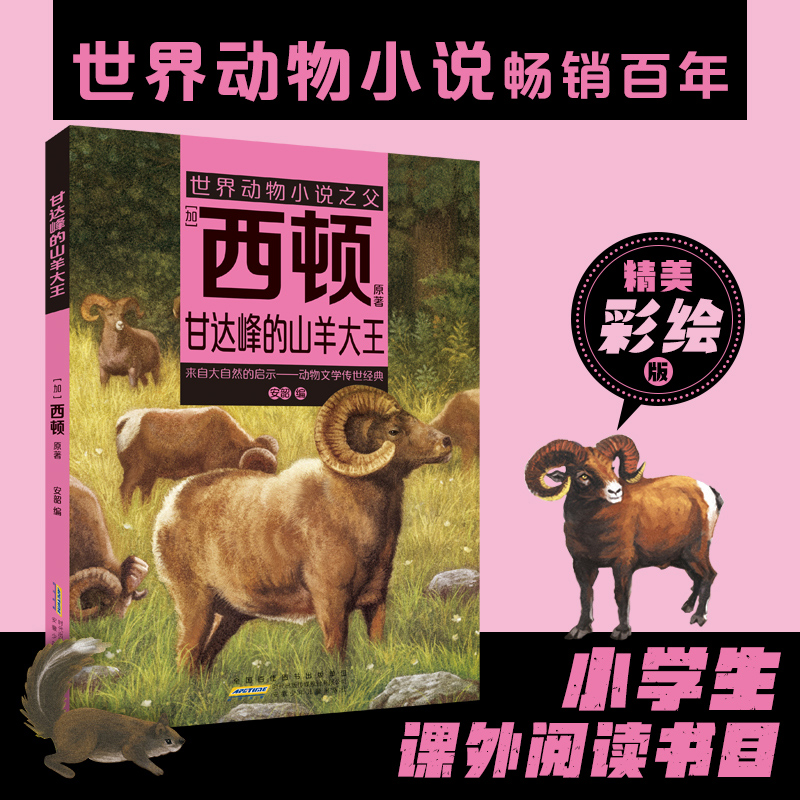 甘达峰的山羊大王外国文学小说