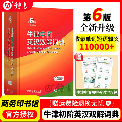牛津中阶英汉双解词典第六6版精装版朗文英语字词典英汉词典工具书牛津大学初中生英语高中英语牛津初阶第五5版升级商务印书馆