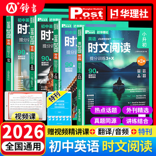 ssp时文阅读华理社上海学生英文报小升初六七八九年级第二辑英语外刊中考阅读理解华东理工出版 2025初中英语时文阅读提分训练3
