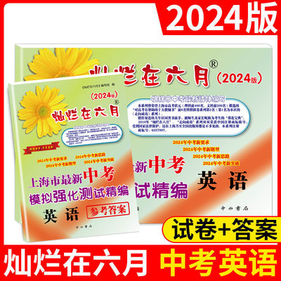 2023版灿烂在六月英语试卷