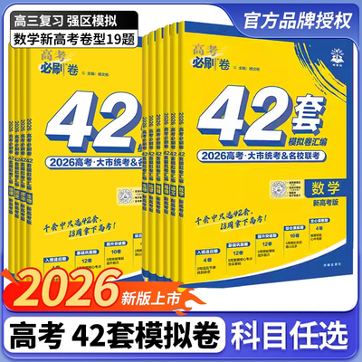 2026高考模拟必刷题数学英语