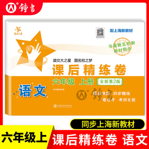 交大之星课后精练卷六年级