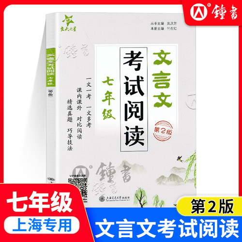 交大之星文言文考试阅读七年级7年级上下初中学语文古文古诗词训练辅导考试*资料 上海交通大学出版社图书籍