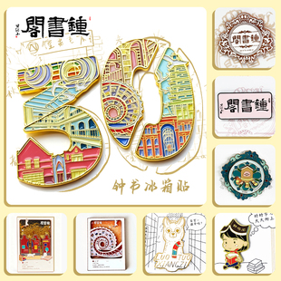 钟书阁·门店系列冰箱贴广州漂流瓶都江堰地图深圳建筑流沙钟书logo冰箱贴钟书阁狮狮宝蟹蟹宝章章宝鲸鲸宝冰箱贴 钟书阁文创