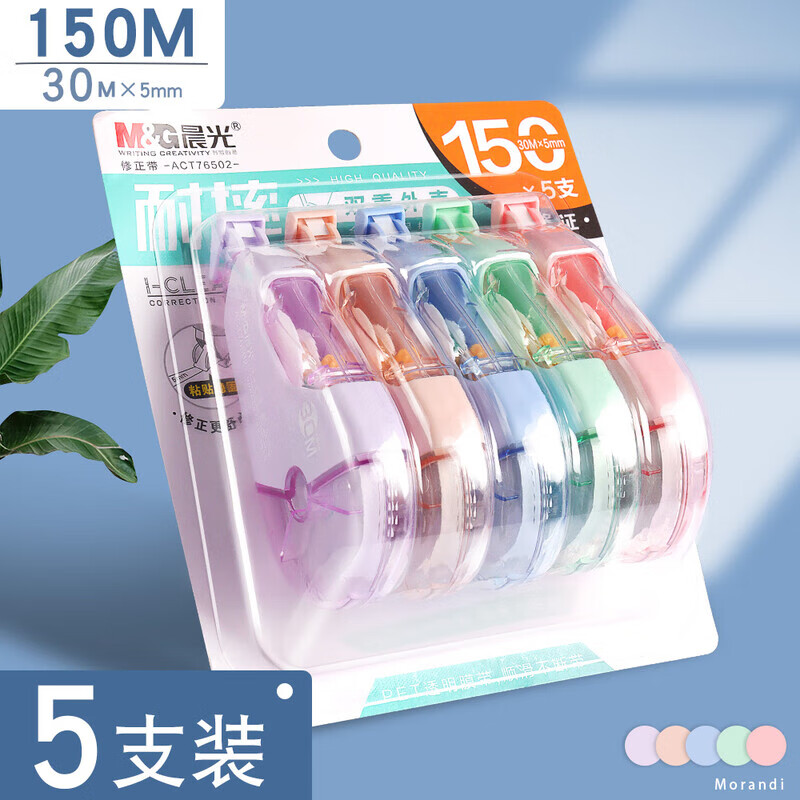 晨光优握修正带I-Clean系列涂改带小学生大容量实惠装改错带顺滑不断带便携式纠错带