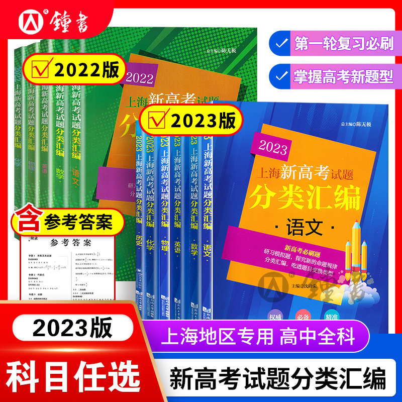 2023上海新高考试题分类汇编语文数学英语物理化学高中地理历史生物政治等级考上海市高考一模卷分类汇编高二高三高考分类汇编2022使用感如何?