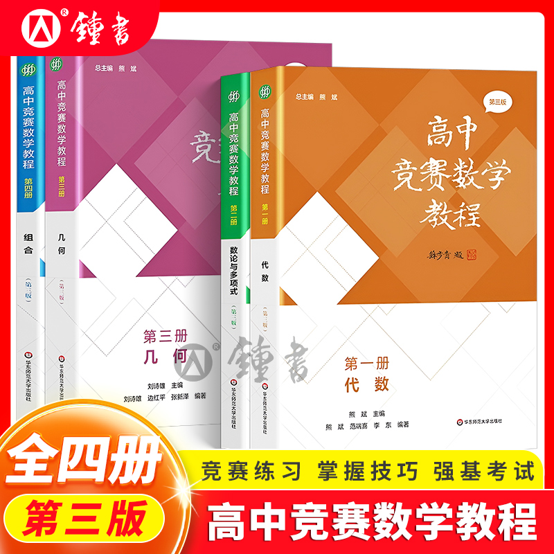 高中竞赛数学教程第三版