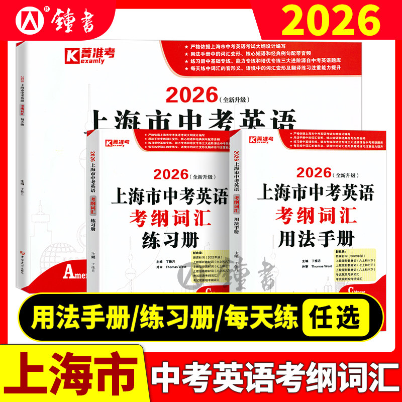 2026上海中考英语考纲词汇用法手册+练习册+每天练上海市初中英语词汇单词考纲词汇手册中考考纲词汇中考英语词汇2026英语考纲词汇,书籍/杂志/报纸,中学教辅,淘宝优惠券,粉丝福利购,淘宝优惠卷