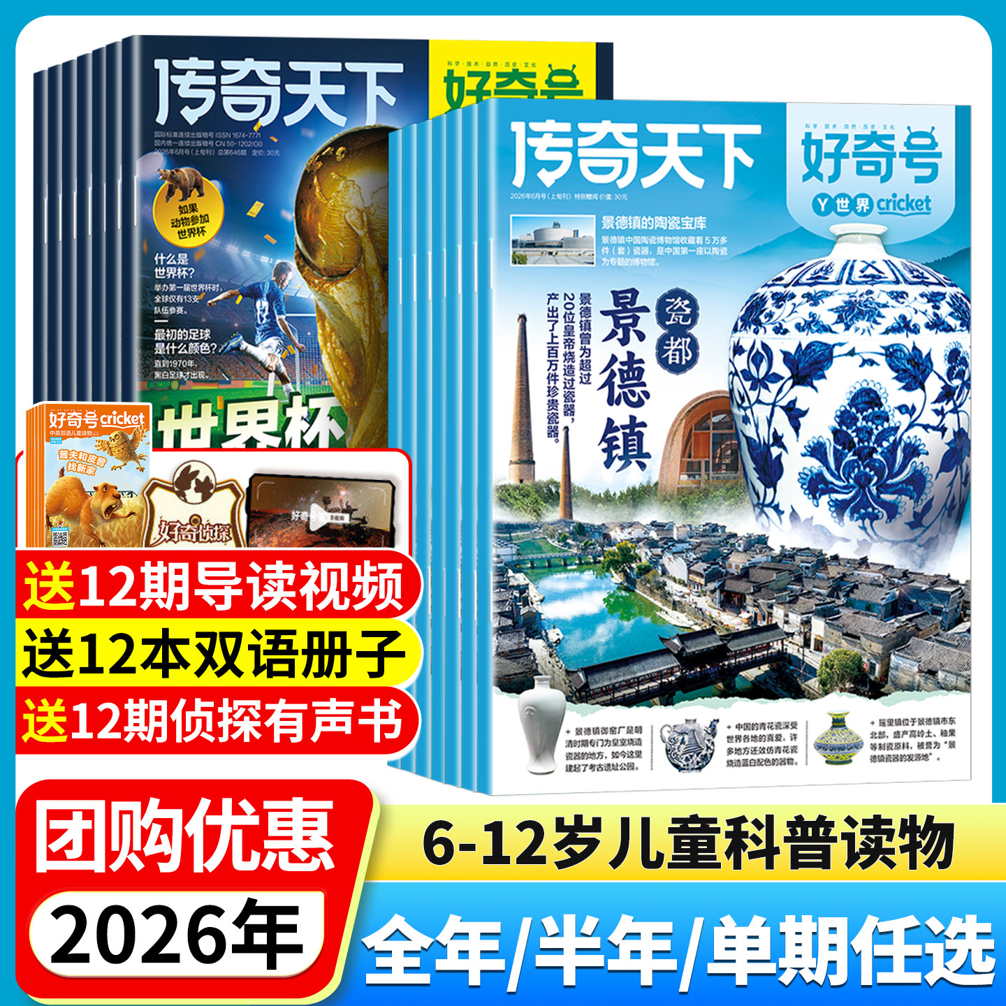 1/2/3月现货【官方正版】好奇号杂志2026年订阅 1月起订全年12期共36本 美国Cricket Media 6-12岁青少年小学生阅读自然科普书籍
