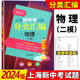 社 2024上海新中考试题分类汇编物理二模分类精编中考二模卷分类专项训练专项突破初一初二初三适用含参考答案同济大学出版