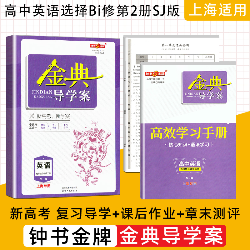 金典导学案高中英语选择性必修二